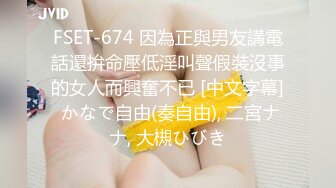 FSET-674 因為正與男友講電話還拚命壓低淫叫聲假裝沒事的女人而興奮不已 [中文字幕] かなで自由(奏自由), 二宮ナナ, 大槻ひびき