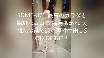 SDMT-823 最高のカラダと繊細なココロ 観月あかね 大観衆の前で涙の真性中出しSOD DEBUT！