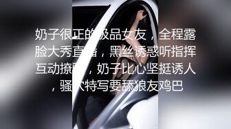 奶子很正的极品女友，全程露脸大秀直播，黑丝诱惑听指挥互动撩骚，奶子比心坚挺诱人，骚穴特写要舔狼友鸡巴