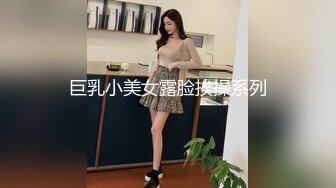 巨乳小美女露脸挨操系列