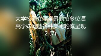 大学校园女厕全景偷拍多位漂亮学妹嘘嘘各种美鲍轮流呈现2 (7)