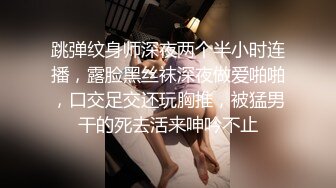 跳弹纹身师深夜两个半小时连播，露脸黑丝袜深夜做爱啪啪，口交足交还玩胸推，被猛男干的死去活来呻吟不止