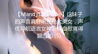 【MandyLovesYou】这妹子的声音真好听还是大美女，声优导航语言女神全裸自慰爽得翻白眼 (5)