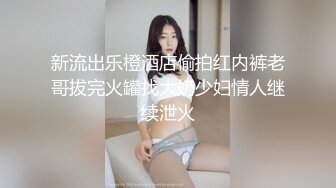 新流出乐橙酒店偷拍红内裤老哥拔完火罐找大奶少妇情人继续泄火