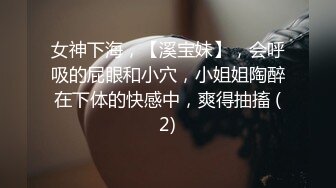 女神下海，【溪宝妹】，会呼吸的屁眼和小穴，小姐姐陶醉在下体的快感中，爽得抽搐 (2)