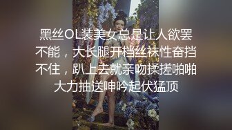 黑丝OL装美女总是让人欲罢不能，大长腿开档丝袜性奋挡不住，趴上去就亲吻揉搓啪啪大力抽送呻吟起伏猛顶