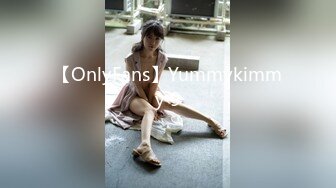 【OnlyFans】Yummykimmy 9