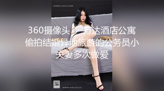 360摄像头❤️万达酒店公寓偷拍结婚异地旅游的公务员小夫妻多次做爱