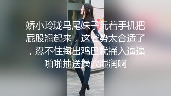 娇小玲珑马尾妹子玩着手机把屁股翘起来，这姿势太合适了，忍不住掏出鸡巴就捅入逼逼啪啪抽送操穴湿润啊