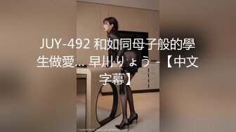 JUY-492 和如同母子般的學生做愛… 早川りょう -【中文字幕】