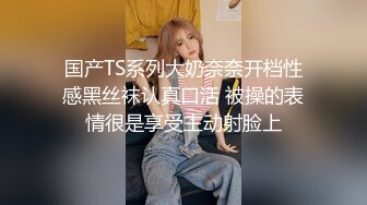 国产TS系列大奶奈奈开档性感黑丝袜认真口活 被操的表情很是享受主动射脸上