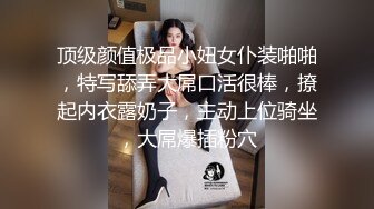 顶级颜值极品小妞女仆装啪啪，特写舔弄大屌口活很棒，撩起内衣露奶子，主动上位骑坐，大屌爆插粉穴