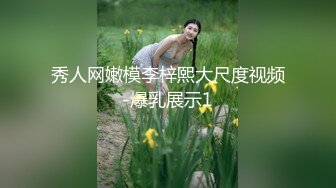 秀人网嫩模李梓熙大尺度视频-爆乳展示1