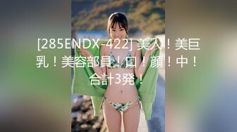 [285ENDX-422] 美人！美巨乳！美容部員！口！顔！中！合計3発！