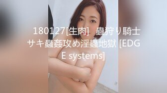 ♥180127[生肉]♥蟲狩り騎士サキ蟲姦攻め淫蟲地獄 [EDGE systems]