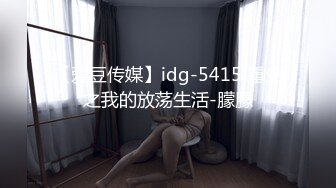 【爱豆传媒】idg-5415 重生之我的放荡生活-朦朦