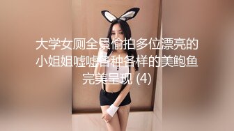 大学女厕全景偷拍多位漂亮的小姐姐嘘嘘各种各样的美鲍鱼完美呈现 (4)