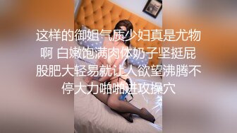 这样的御姐气质少妇真是尤物啊 白嫩饱满肉体奶子坚挺屁股肥大轻易就让人欲望沸腾不停大力啪啪进攻操穴