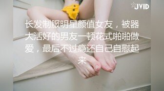 长发制服明星颜值女友，被器大活好的男友一顿花式啪啪做爱，最后不过瘾还自己自慰起来