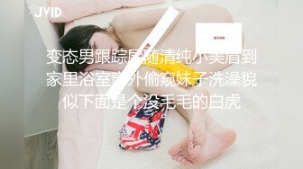 变态男跟踪尾随清纯小美眉到家里浴室窗外偷窥妹子洗澡貌似下面是个没毛毛的白虎