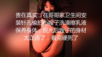 贵在真实，在哥哥家卫生间安装针孔偸拍小嫂子洗澡擦乳液保养身体，脱光后嫂子的身材太正点了，看完硬死了