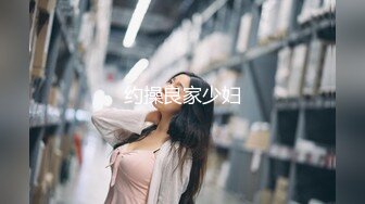 约操良家少妇