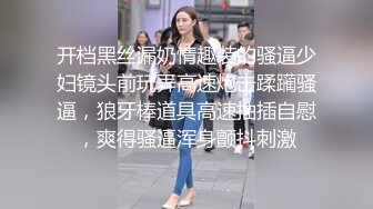 开档黑丝漏奶情趣装的骚逼少妇镜头前玩弄高速炮击蹂躏骚逼，狼牙棒道具高速抽插自慰，爽得骚逼浑身颤抖刺激