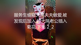 服务生偷窥大屌夫夫做爱,被发现后加入,被大屌老公插入菊花 下集 2_2