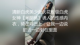 清新白虎美少女天花板级白虎女神〖米胡桃〗诱人的性感内衣，骑在鸡巴上，让我一边说脏话一边射在里面