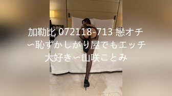 加勒比 072118-713 戀オチ〜恥ずかしがり屋でもエッチ大好き〜山咲ことみ