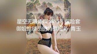 星空无限传媒 xk-58 保险套御姐推销员的特殊服务-青玉