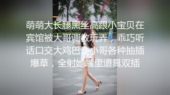 萌萌大长腿黑丝高跟小宝贝在宾馆被大哥调教玩弄，乖巧听话口交大鸡巴让小哥各种抽插爆草，全射她嘴里道具双插