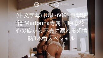 (中文字幕) [JUL-609] 電撃移籍 Madonna専属 田原凛花 心の底から不貞に溺れる超情熱3本番スペシャル