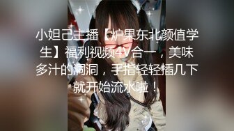 小妲己主播【炉果东北颜值学生】福利视频4V合一，美味多汁的洞洞，手指轻轻插几下就开始流水啦！