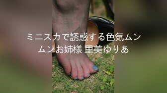 ミニスカで誘惑する色気ムンムンお姉様 里美ゆりあ