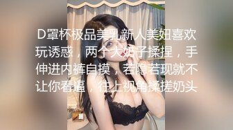 D罩杯极品美乳新人美妞喜欢玩诱惑，两个大奶子揉捏，手伸进内裤自摸，若隐若现就不让你看逼，往上视角揉搓奶头