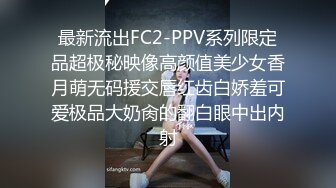 最新流出FC2-PPV系列限定品超极秘映像高颜值美少女香月萌无码援交唇红齿白娇羞可爱极品大奶肏的翻白眼中出内射