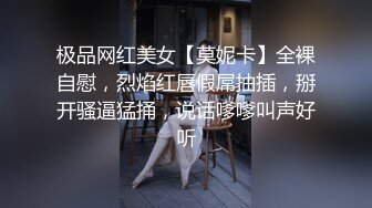 极品网红美女【莫妮卡】全裸自慰，烈焰红唇假屌抽插，掰开骚逼猛捅，说话嗲嗲叫声好听