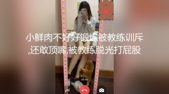 小鲜肉不好好锻炼被教练训斥,还敢顶嘴,被教练脱光打屁股